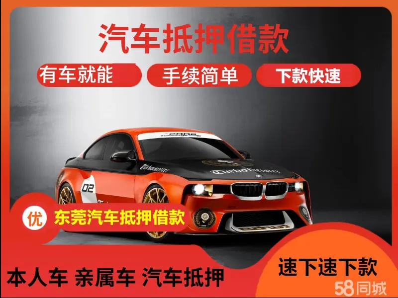 佛山汽车抵押贷款怎么办理利息低