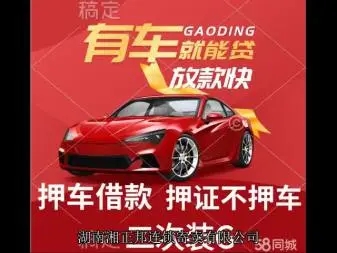 佛山申请汽车抵押贷款,哪个银行更好