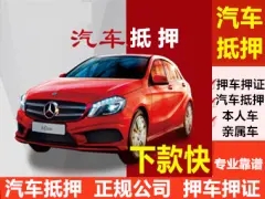 佛山押车二次贷款