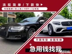 佛山哪里有押车贷款