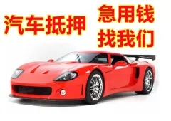 佛山车辆抵押贷款一般去找哪里比较好