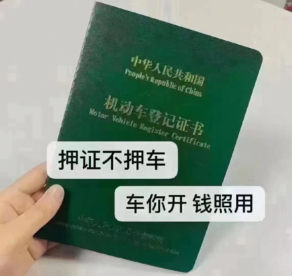 佛山押车贷款