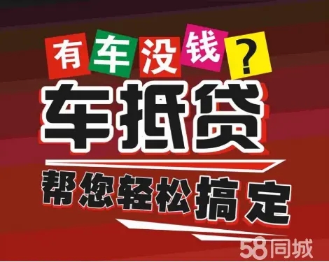 佛山车辆抵押贷款，汽车不押车贷款