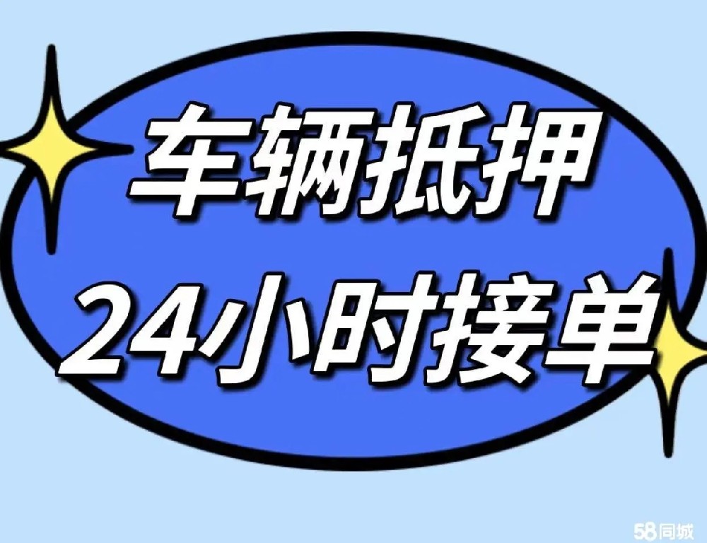 佛山哪里可以做车辆转押