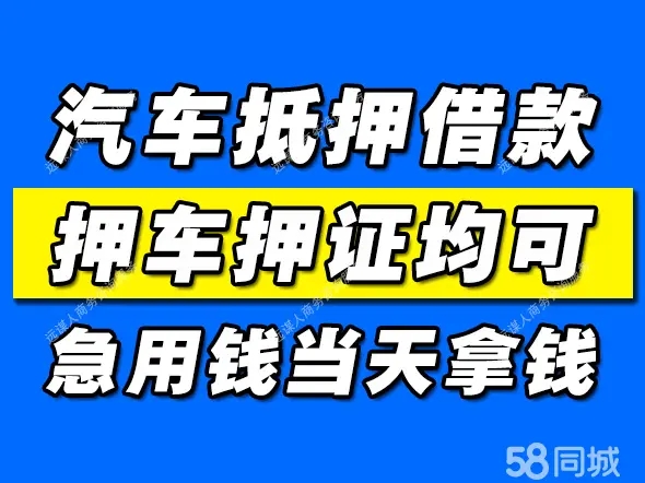 佛山汽车抵押贷款怎么办理利息低