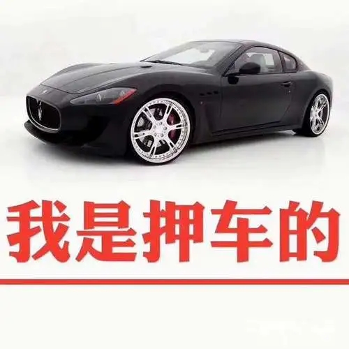 佛山办理正常车贷的利息是多少