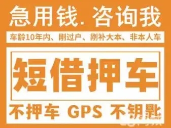 佛山不押车贷款怎么办理