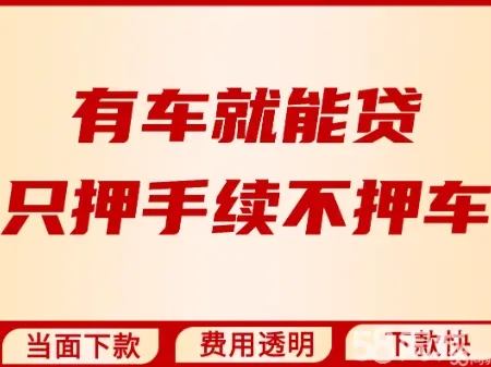 佛山押车贷款哪家额度高