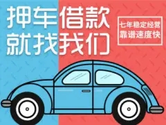 佛山不押车不查信用