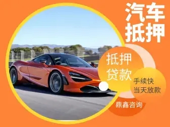 佛山汽车二次贷款怎么申请
