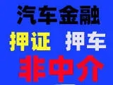 佛山车辆抵押不押车贷款怎么办理