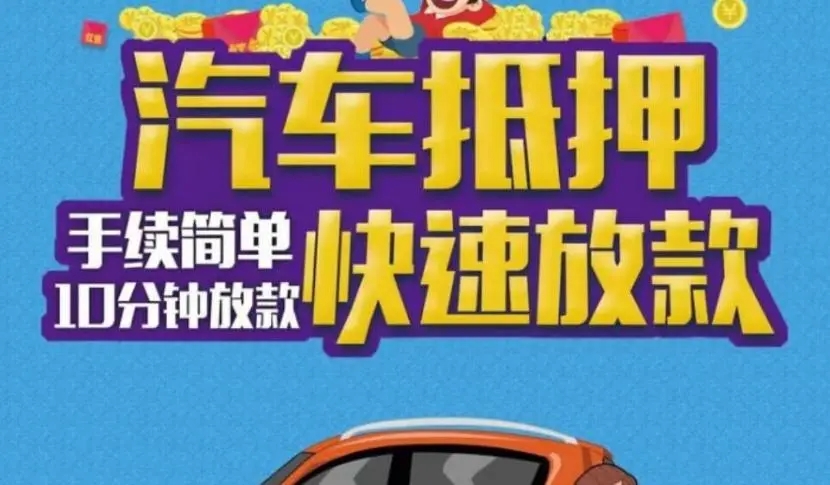 佛山押车借钱公司