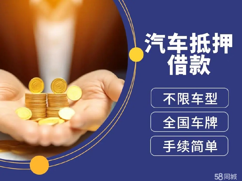 佛山车抵贷当天放款