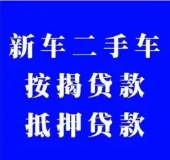 佛山押车辆登记证绿本放款