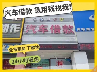 佛山汽车抵押贷款哪家利息较低