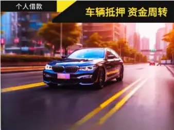 佛山哪里有押车贷款