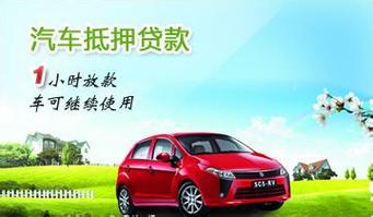 佛山汽车抵押贷款哪里比较好的