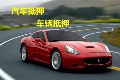 佛山汽车抵押贷款麻烦吗？具体流程是怎样的