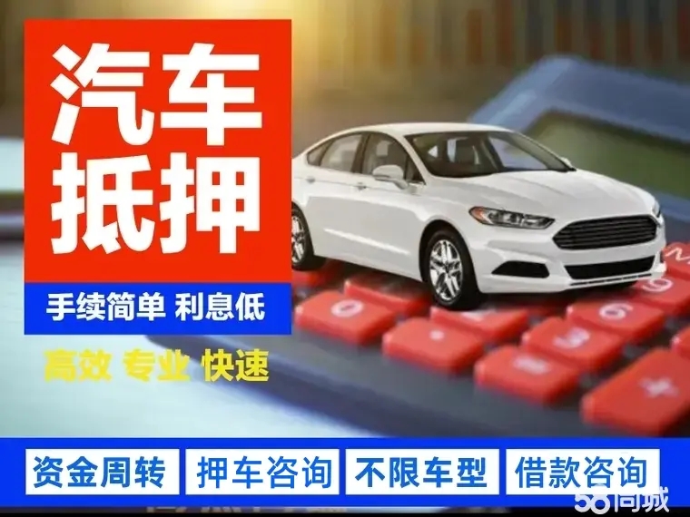 佛山如何办理汽车抵押贷款