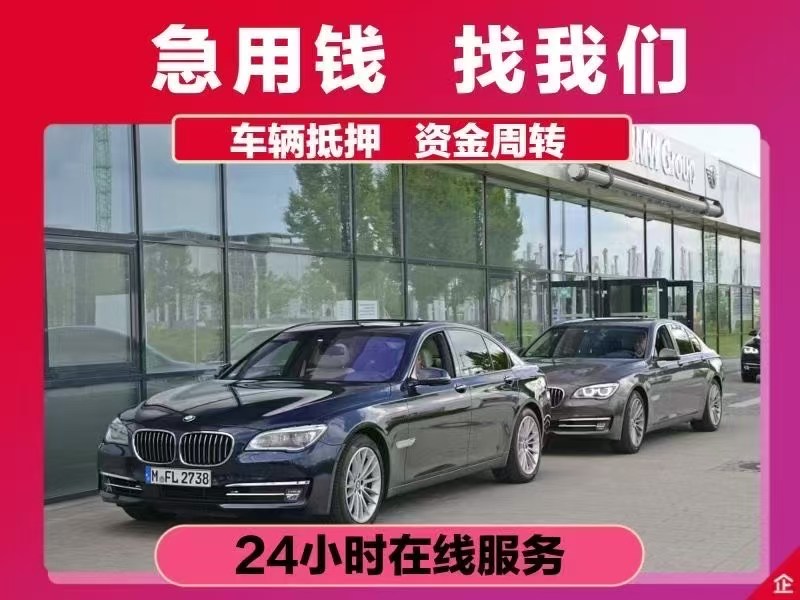 佛山汽车抵押贷款利息多少钱