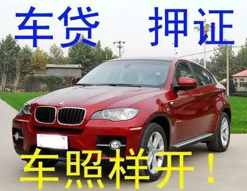 佛山汽车抵押贷款利息多少钱